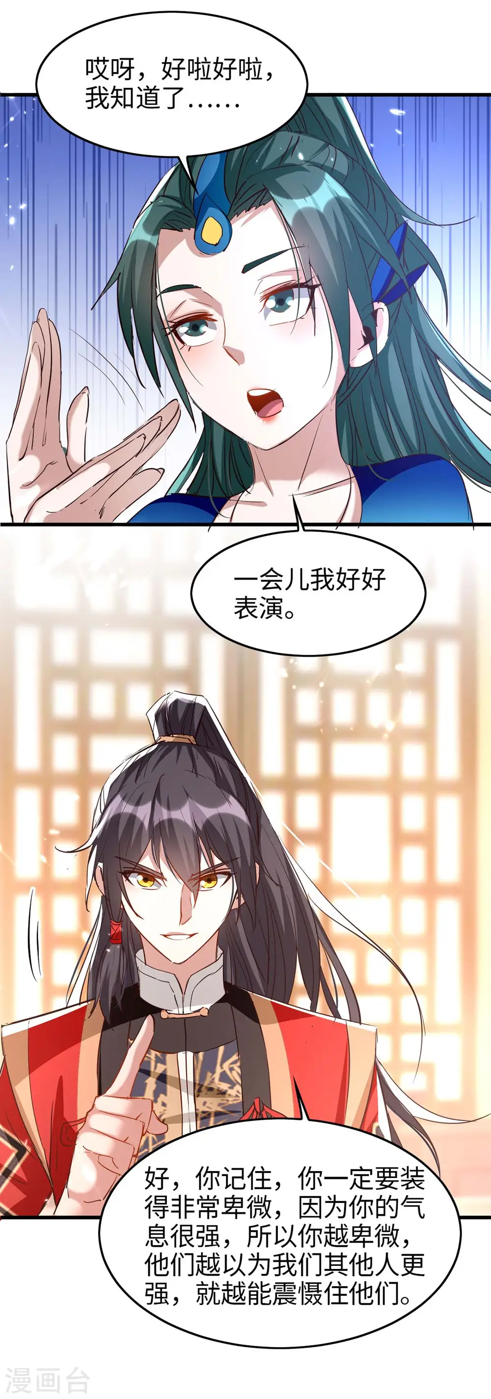 第243话 试探虚实 第13页