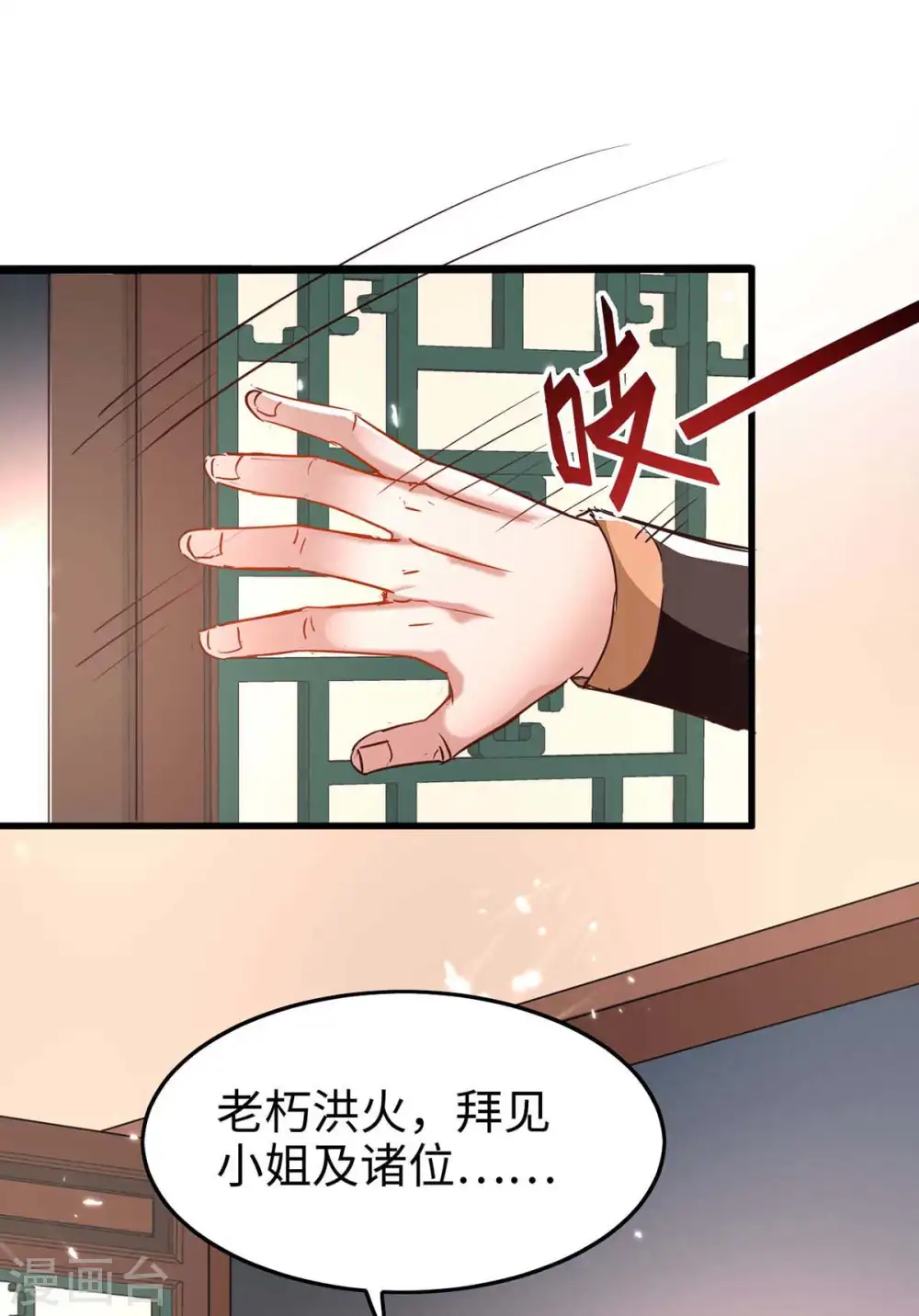 第243话 试探虚实 第14页