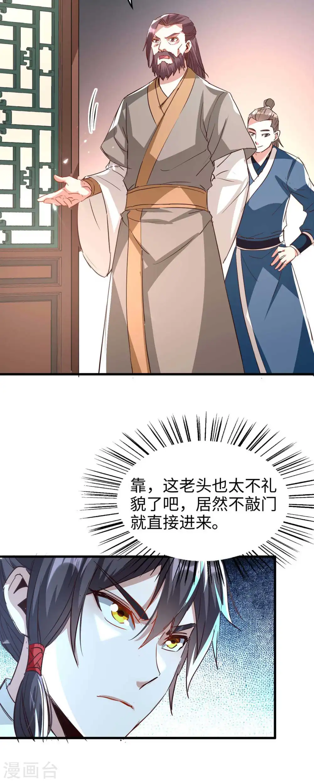 第243话 试探虚实 第15页