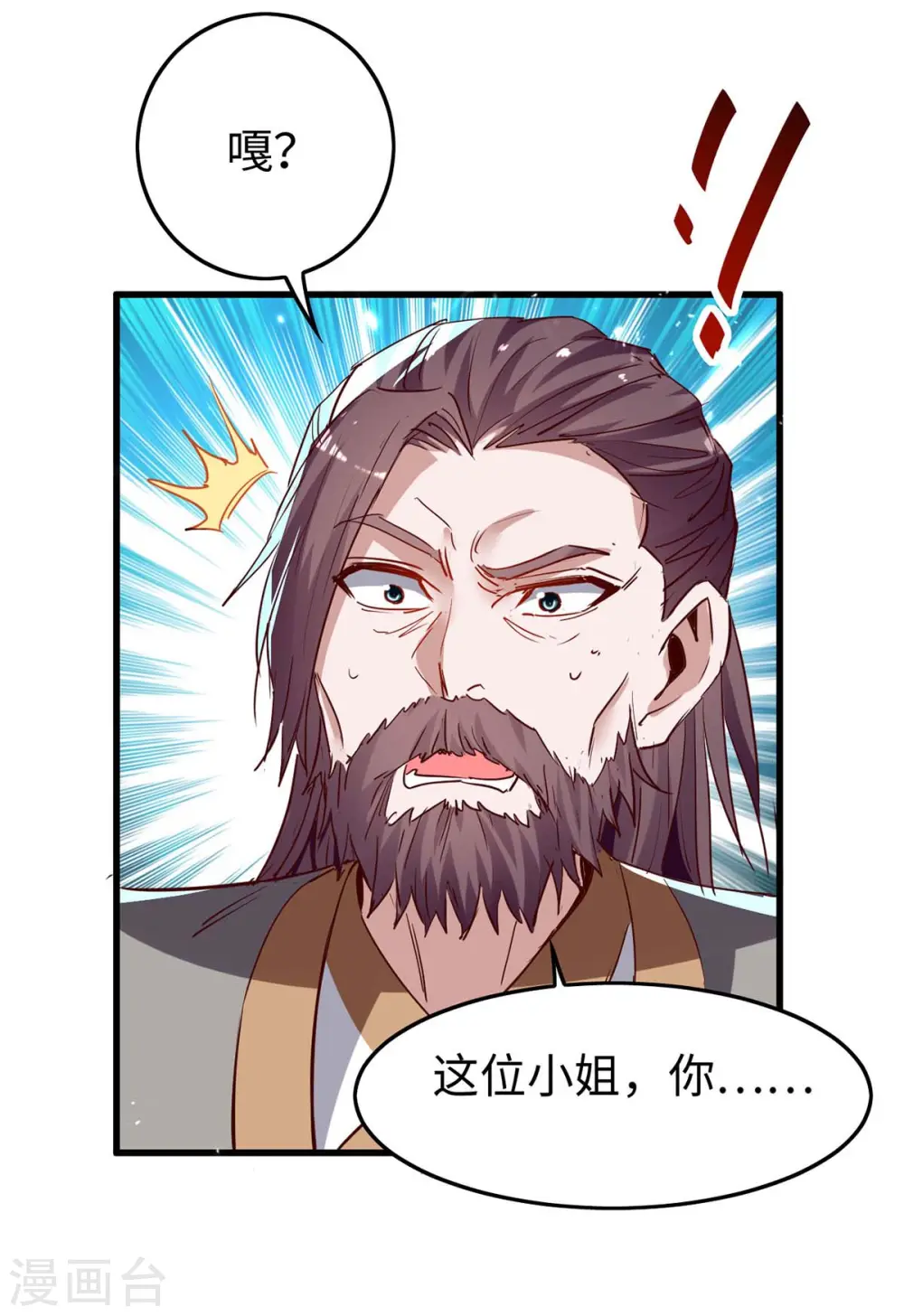 第243话 试探虚实 第17页