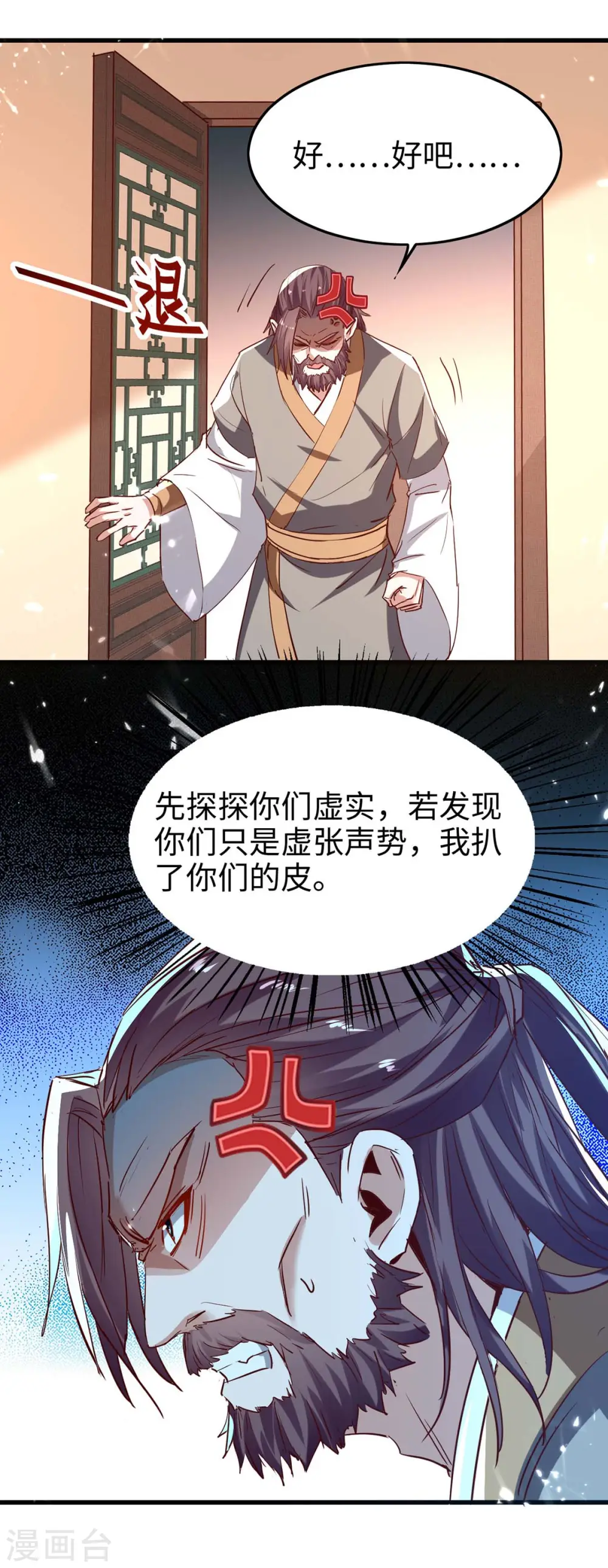 第243话 试探虚实 第19页