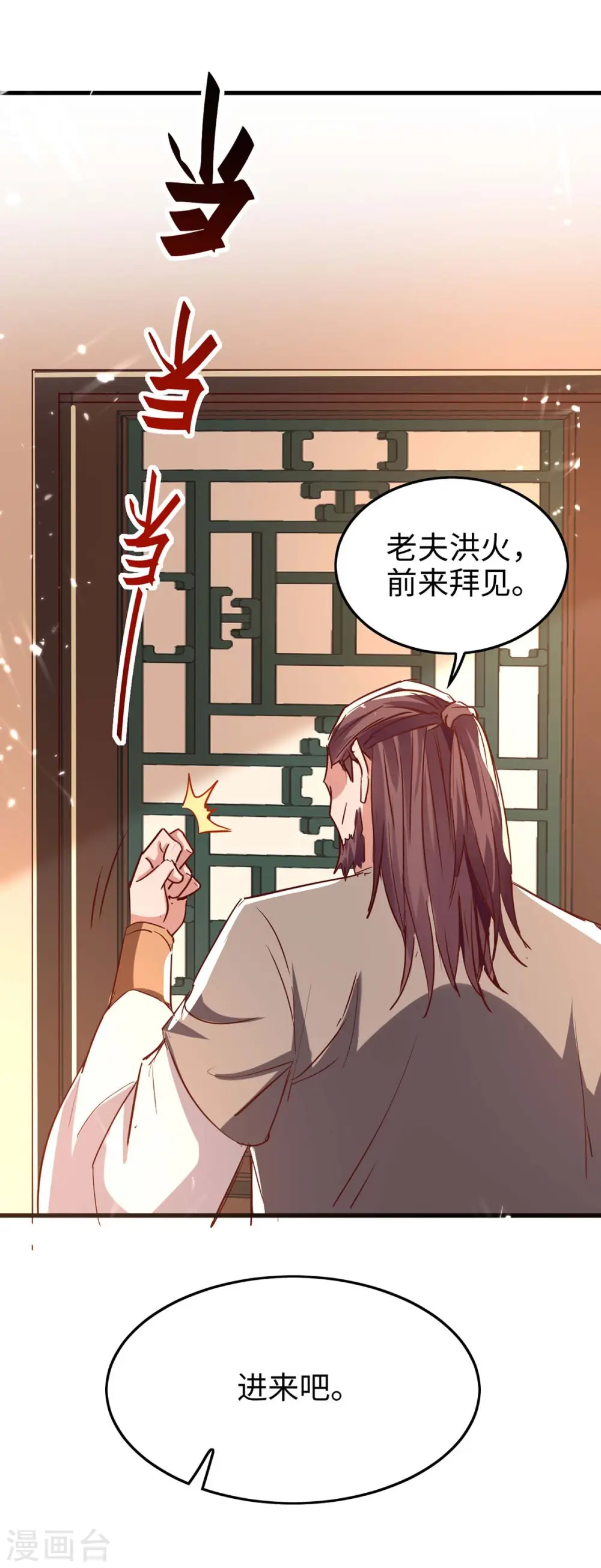 第243话 试探虚实 第20页