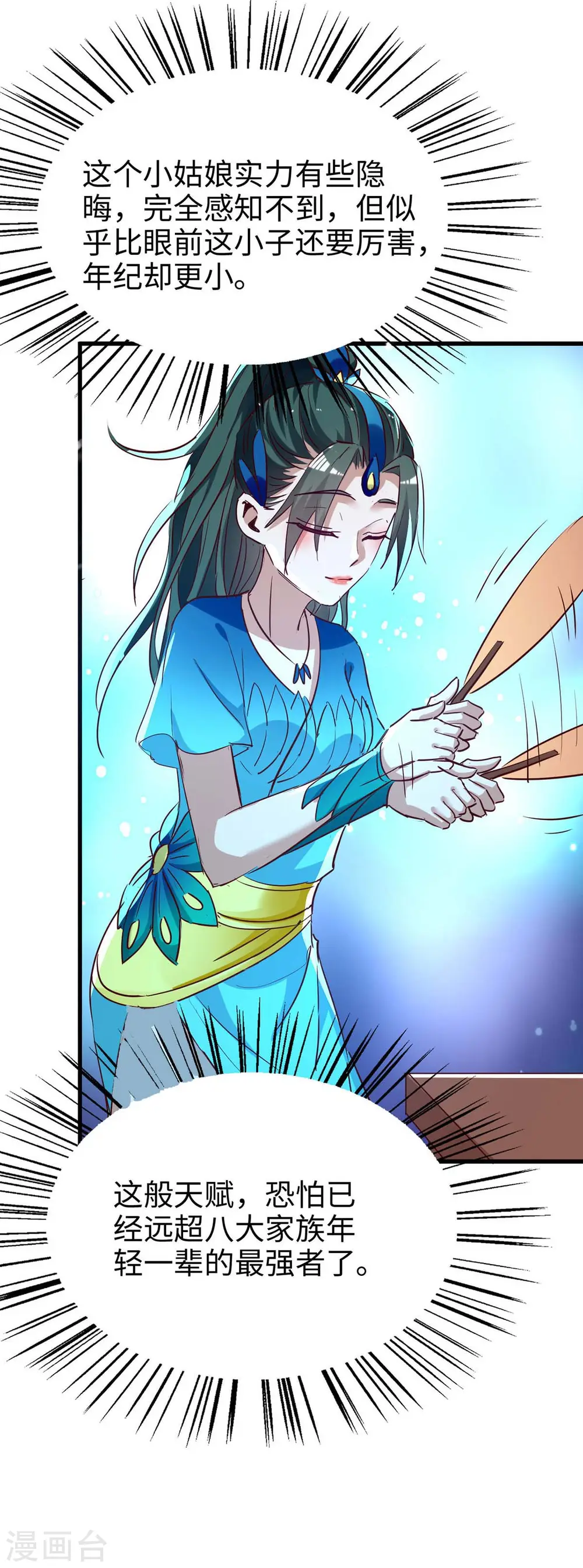 第243话 试探虚实 第23页