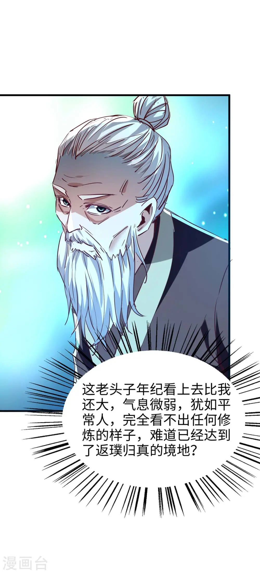 第243话 试探虚实 第24页