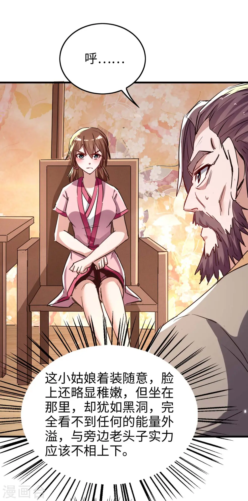第243话 试探虚实 第25页