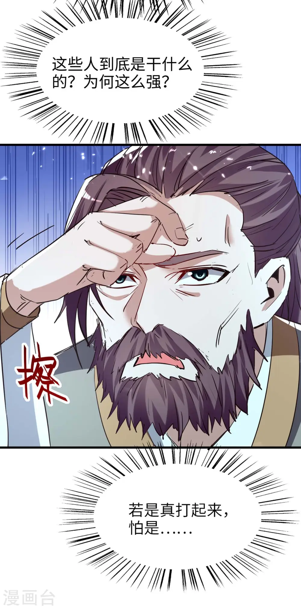 第243话 试探虚实 第26页