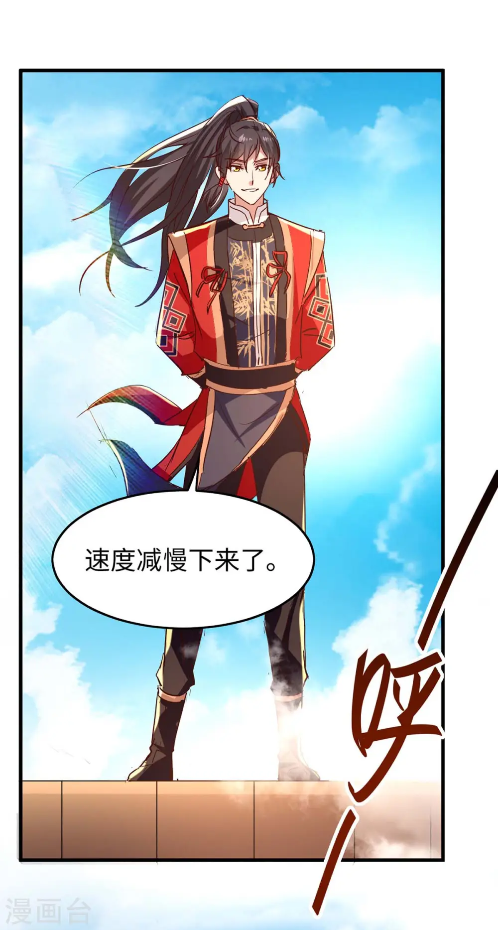 第242话 同行 第4页