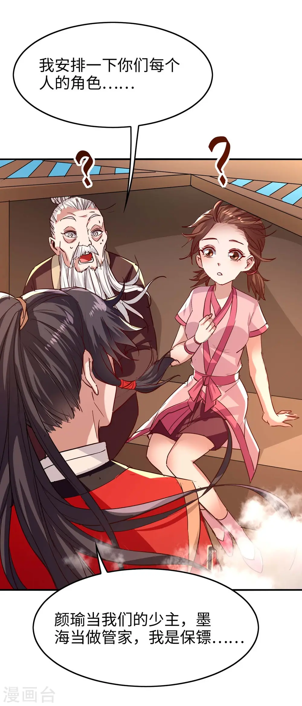 第242话 同行 第6页