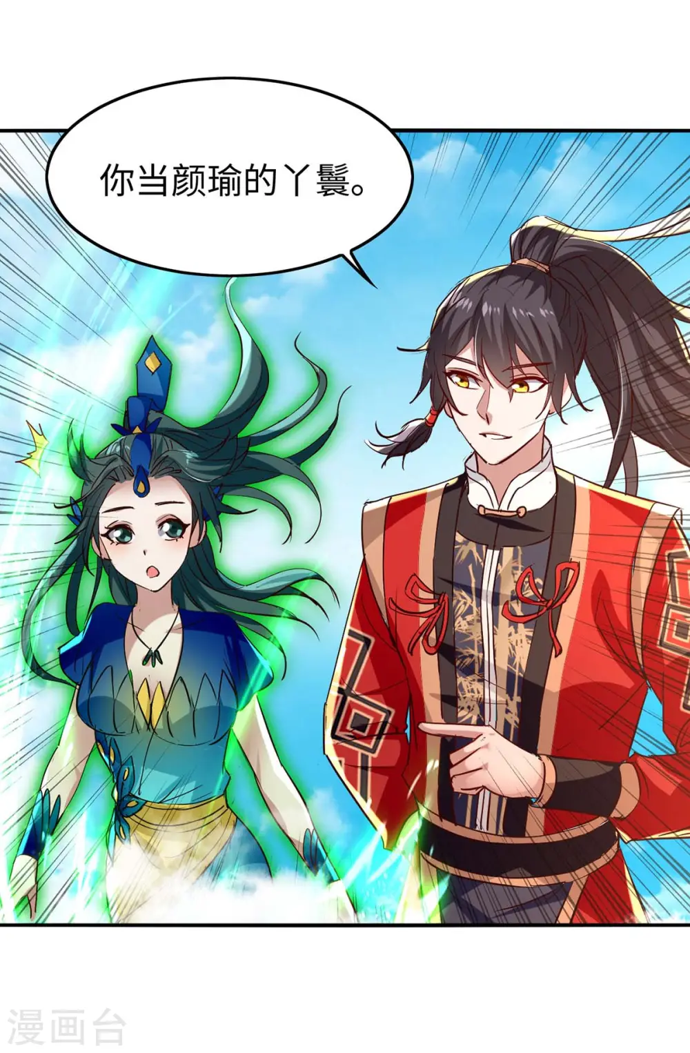 第242话 同行 第7页