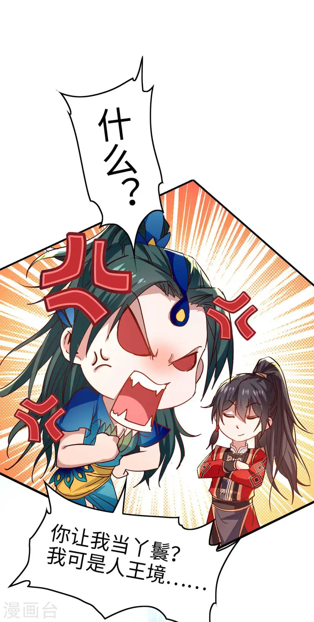 第242话 同行 第8页