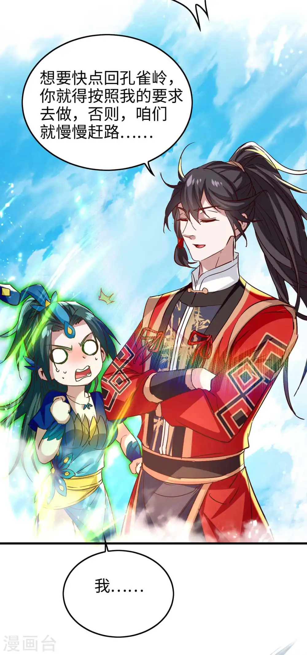 第242话 同行 第9页