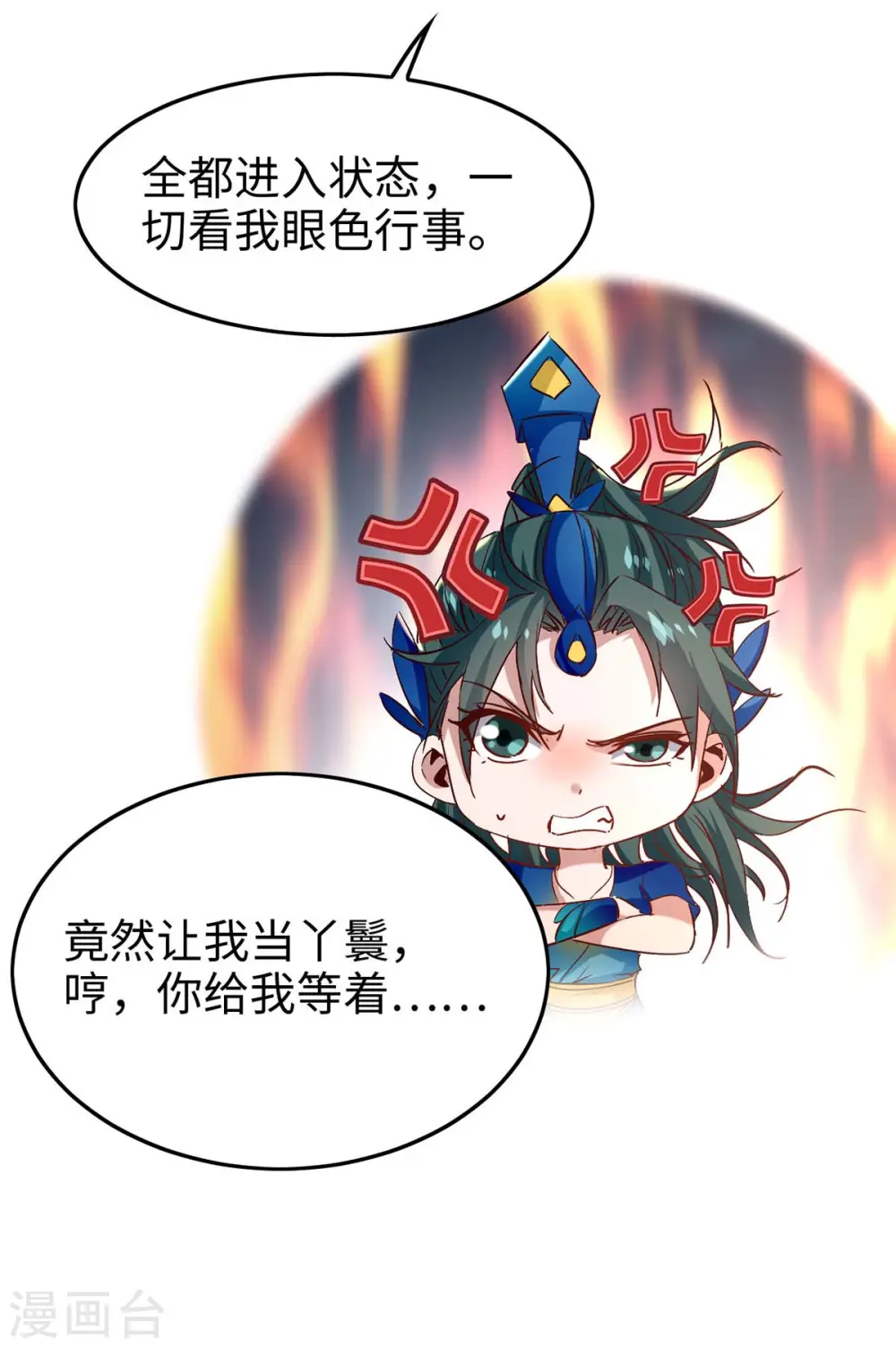 第242话 同行 第11页