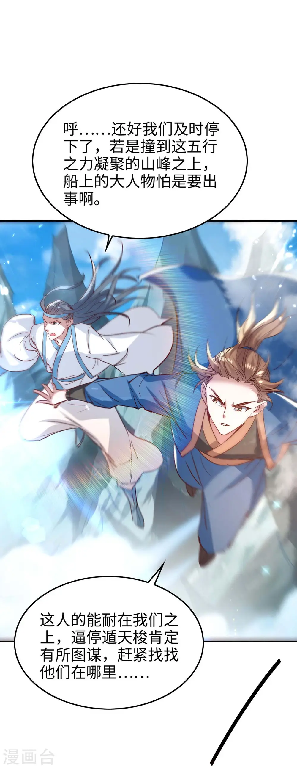 第242话 同行 第13页