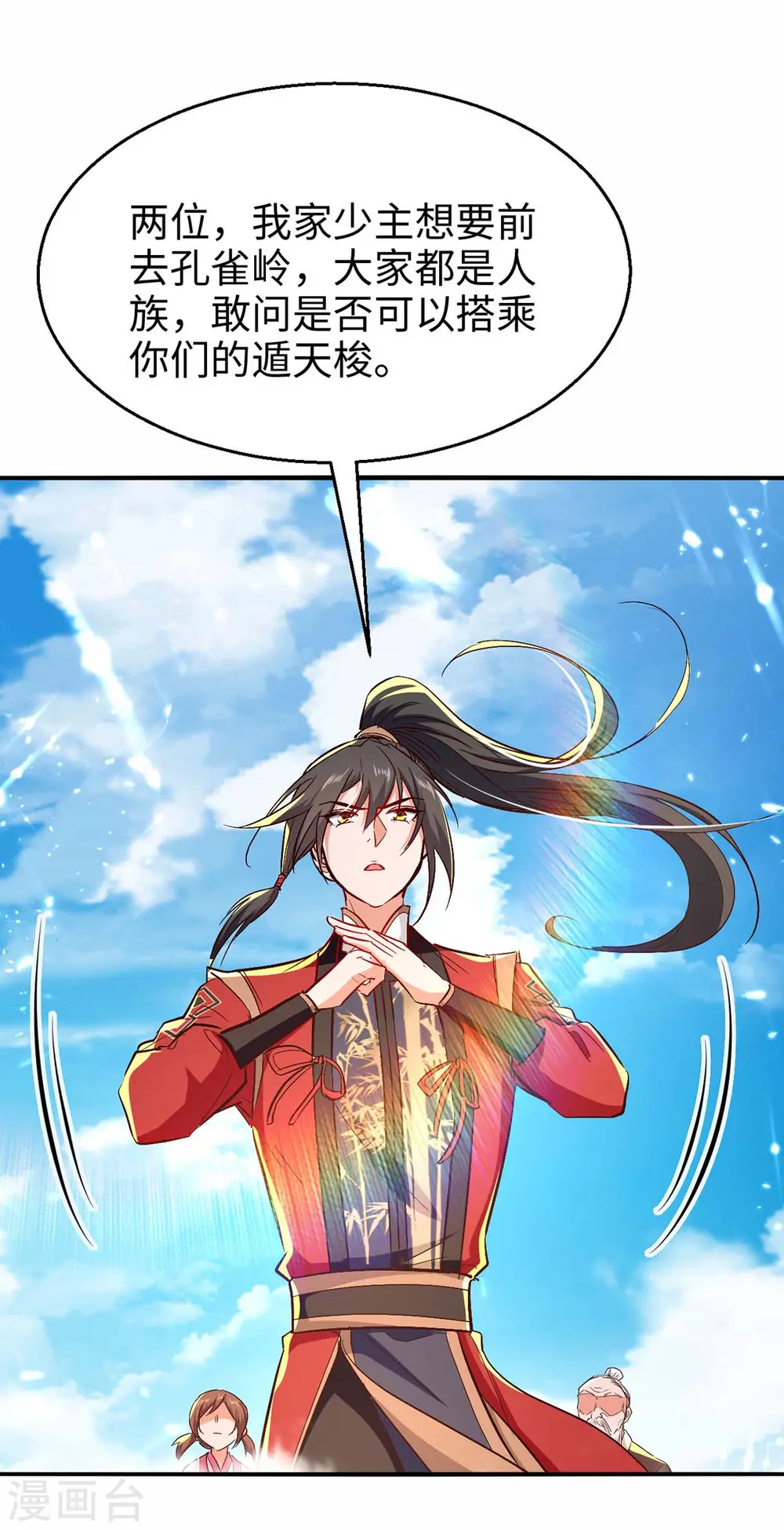 第242话 同行 第16页