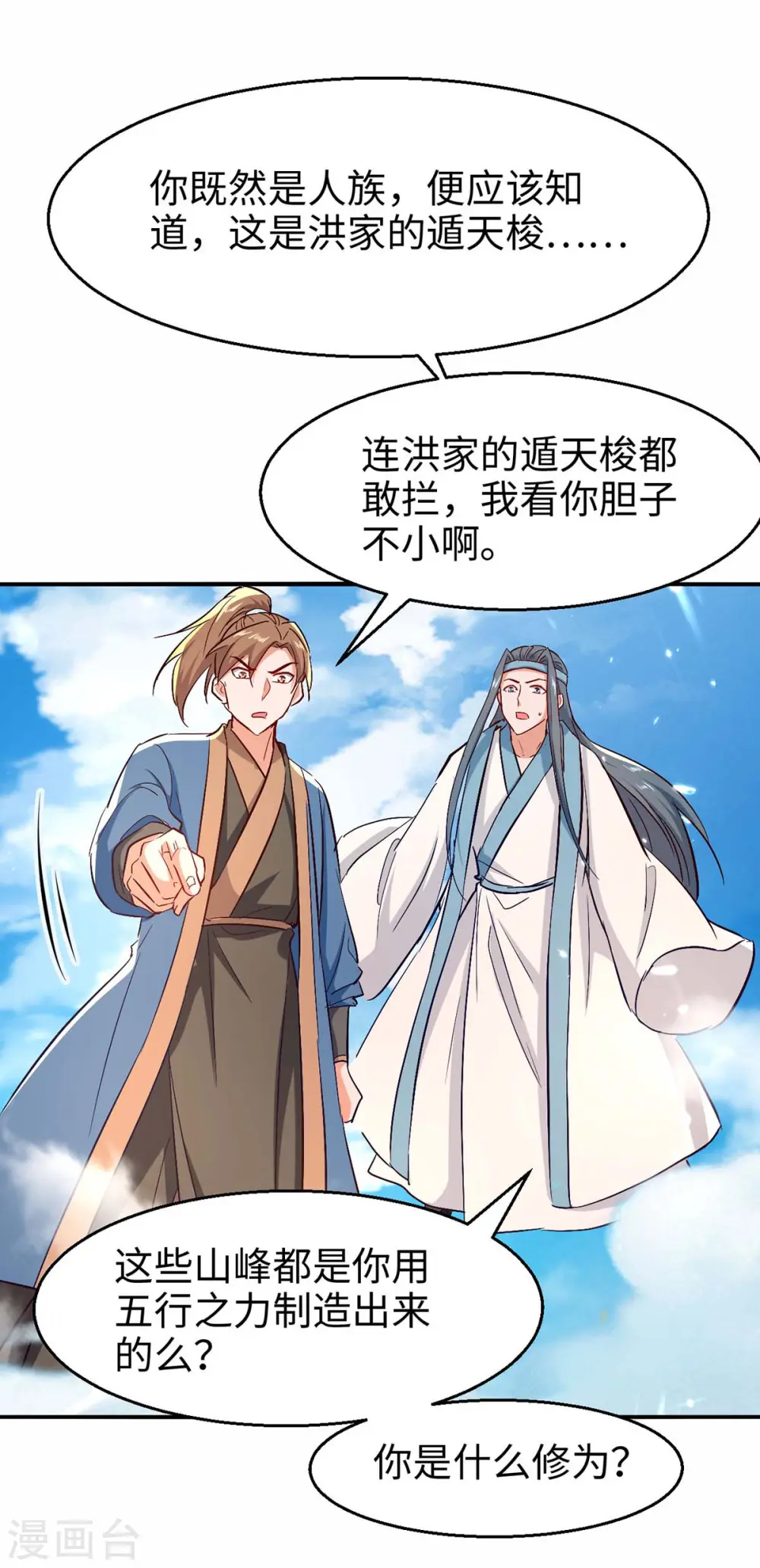 第242话 同行 第17页
