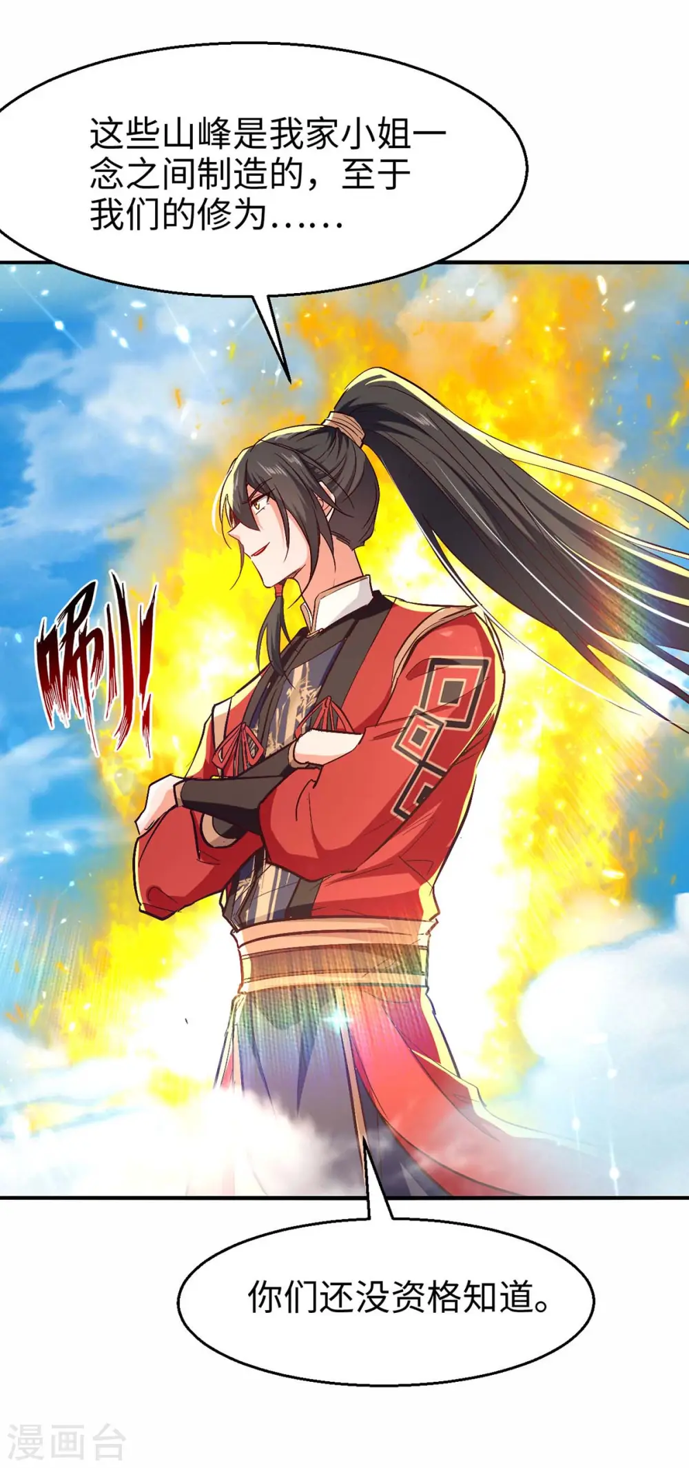 第242话 同行 第18页