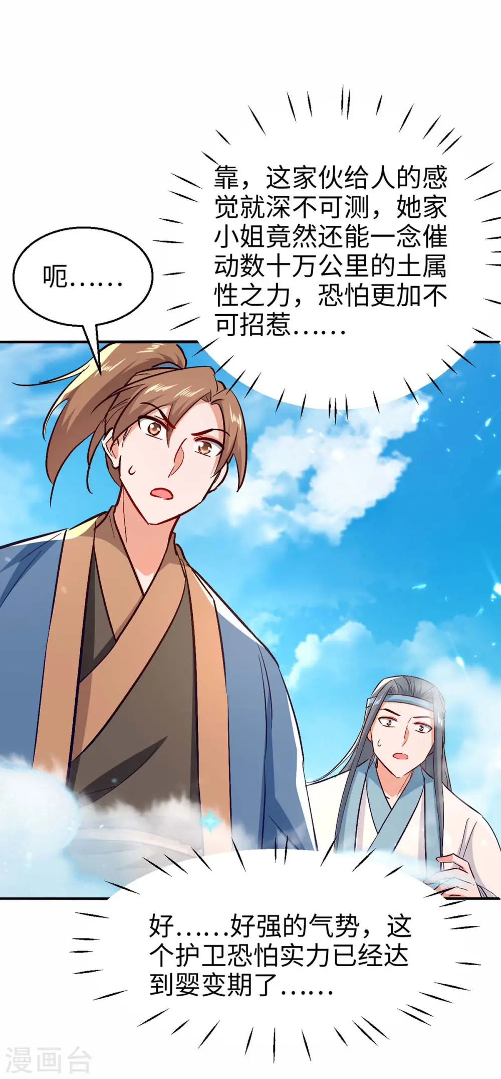 第242话 同行 第19页
