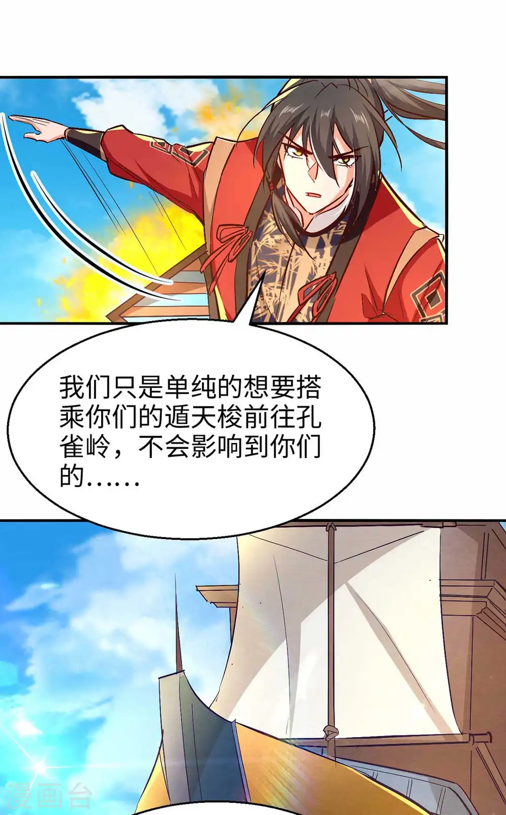 第242话 同行 第22页