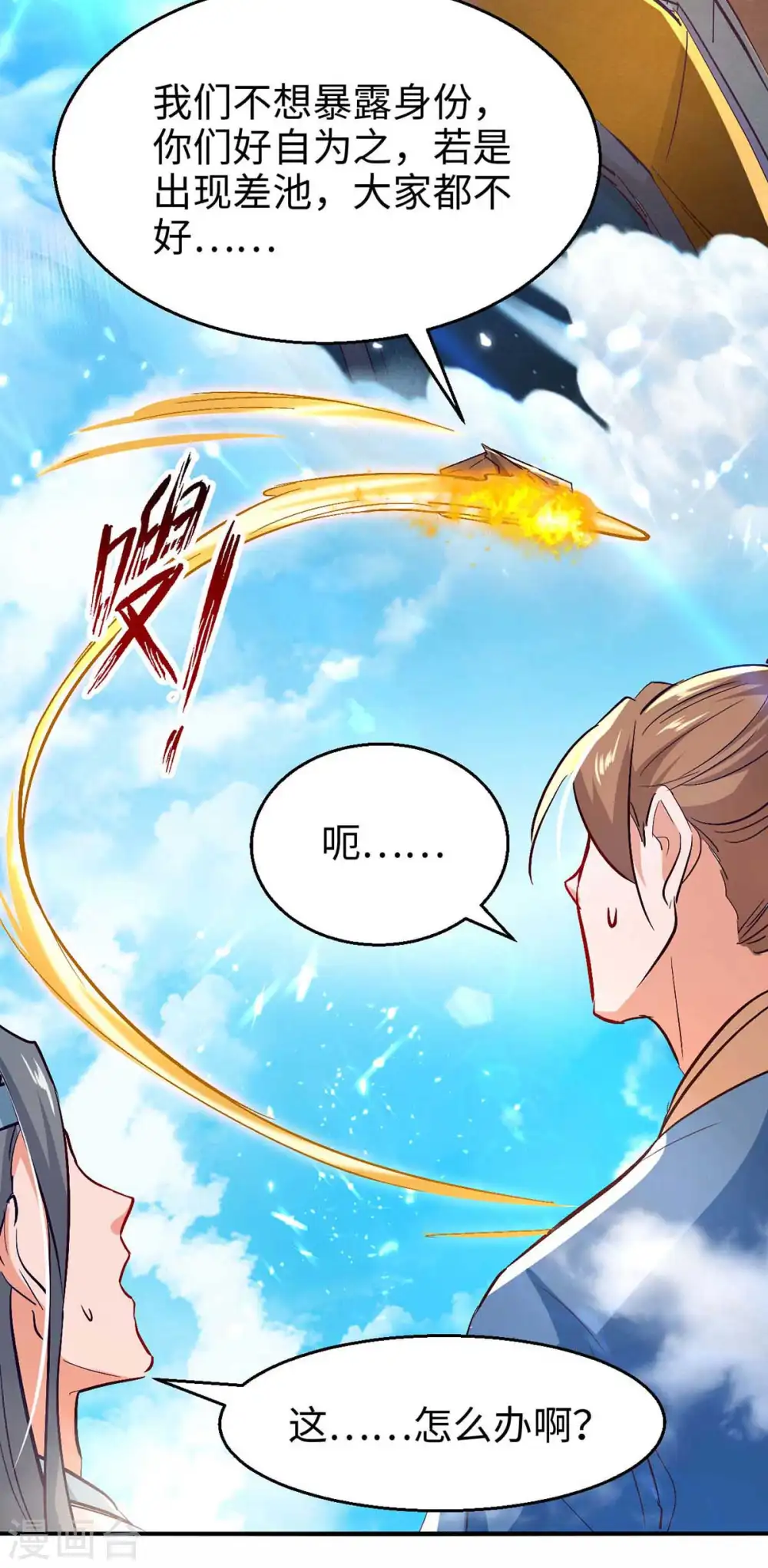 第242话 同行 第23页