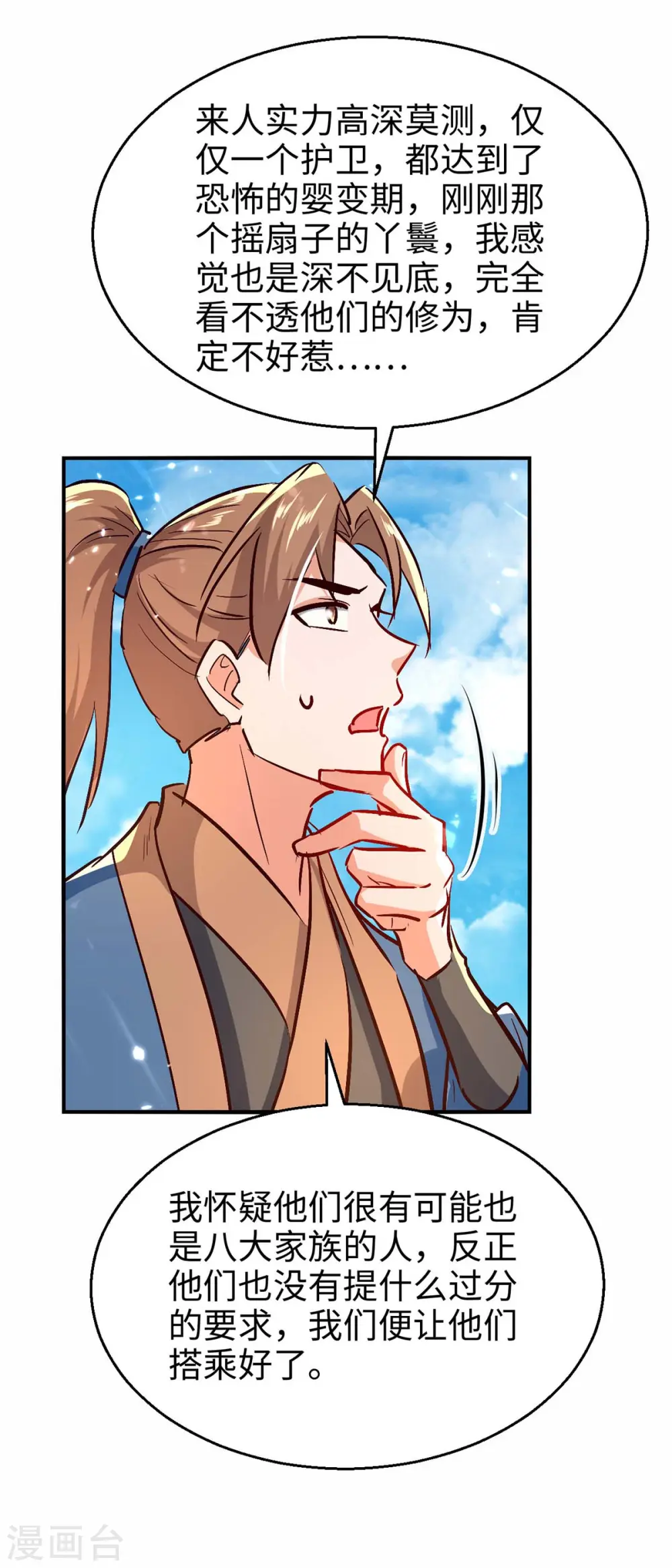 第242话 同行 第24页
