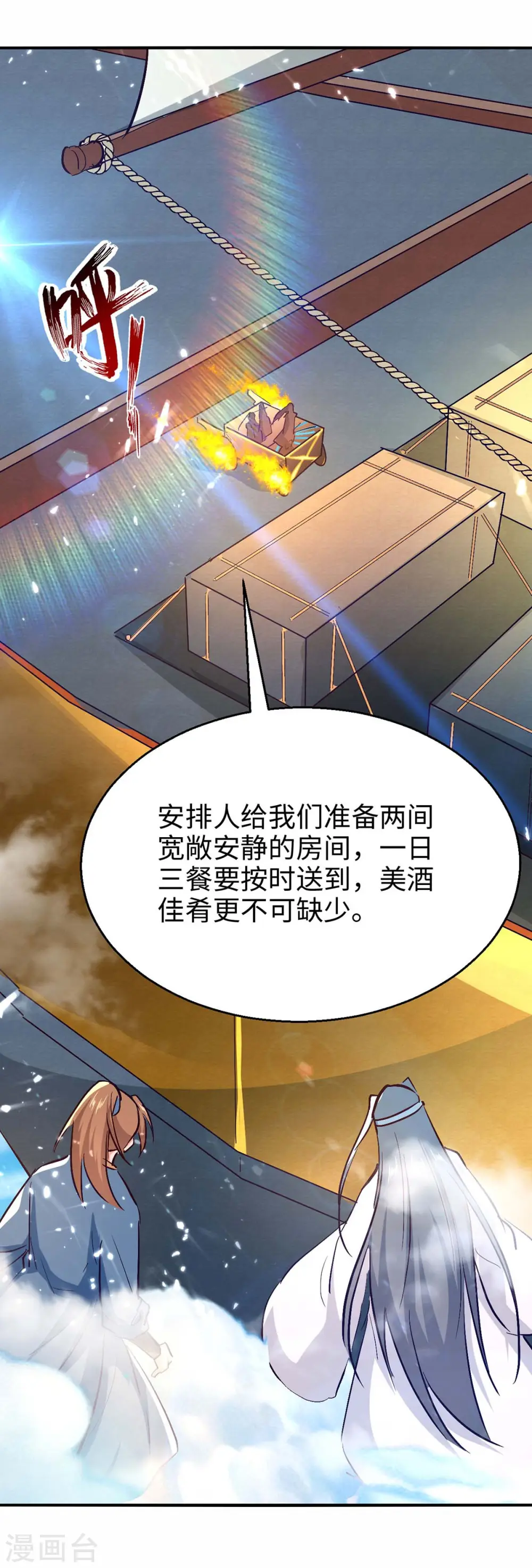 第242话 同行 第25页