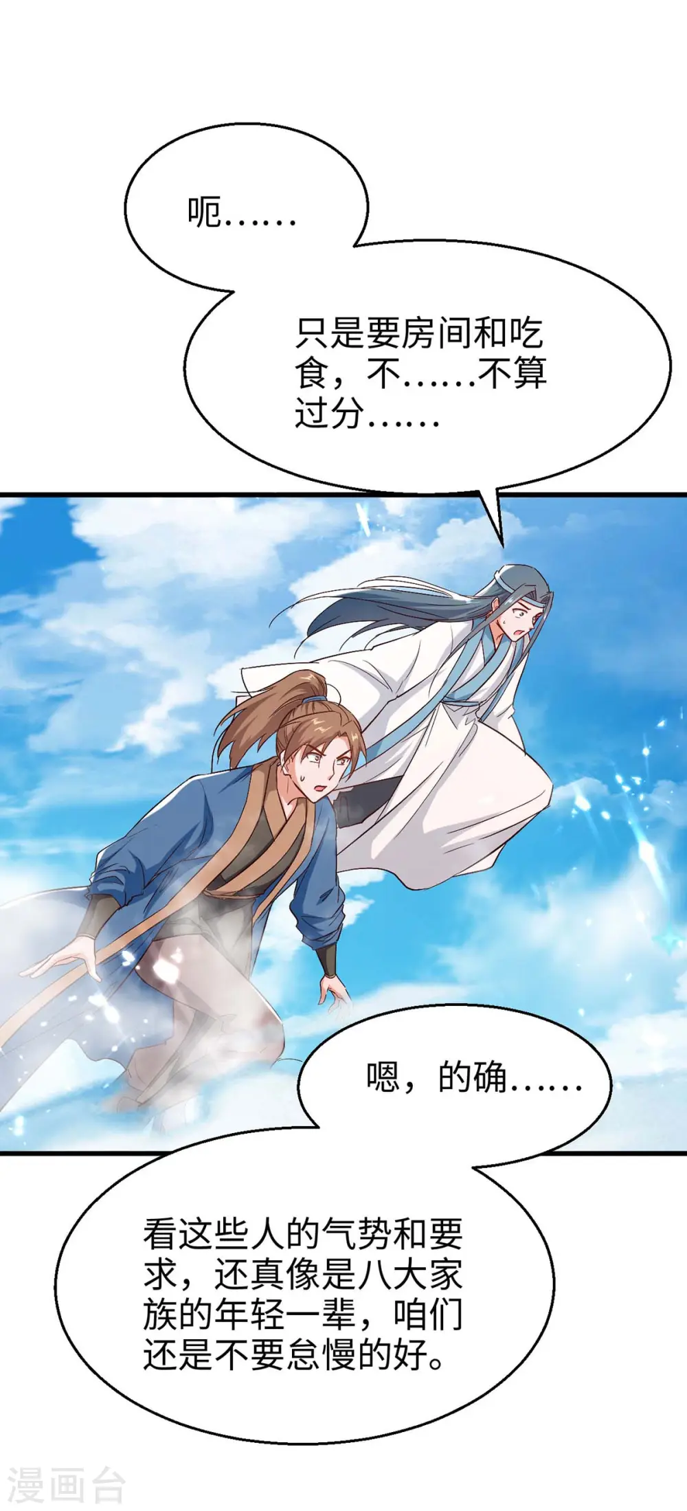 第242话 同行 第26页