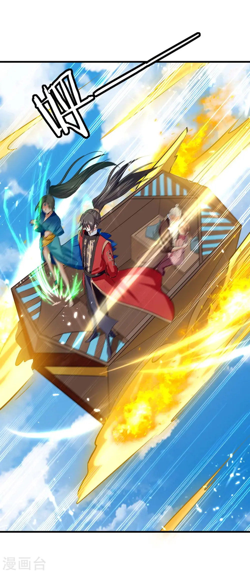 第241话 遁天梭 第2页