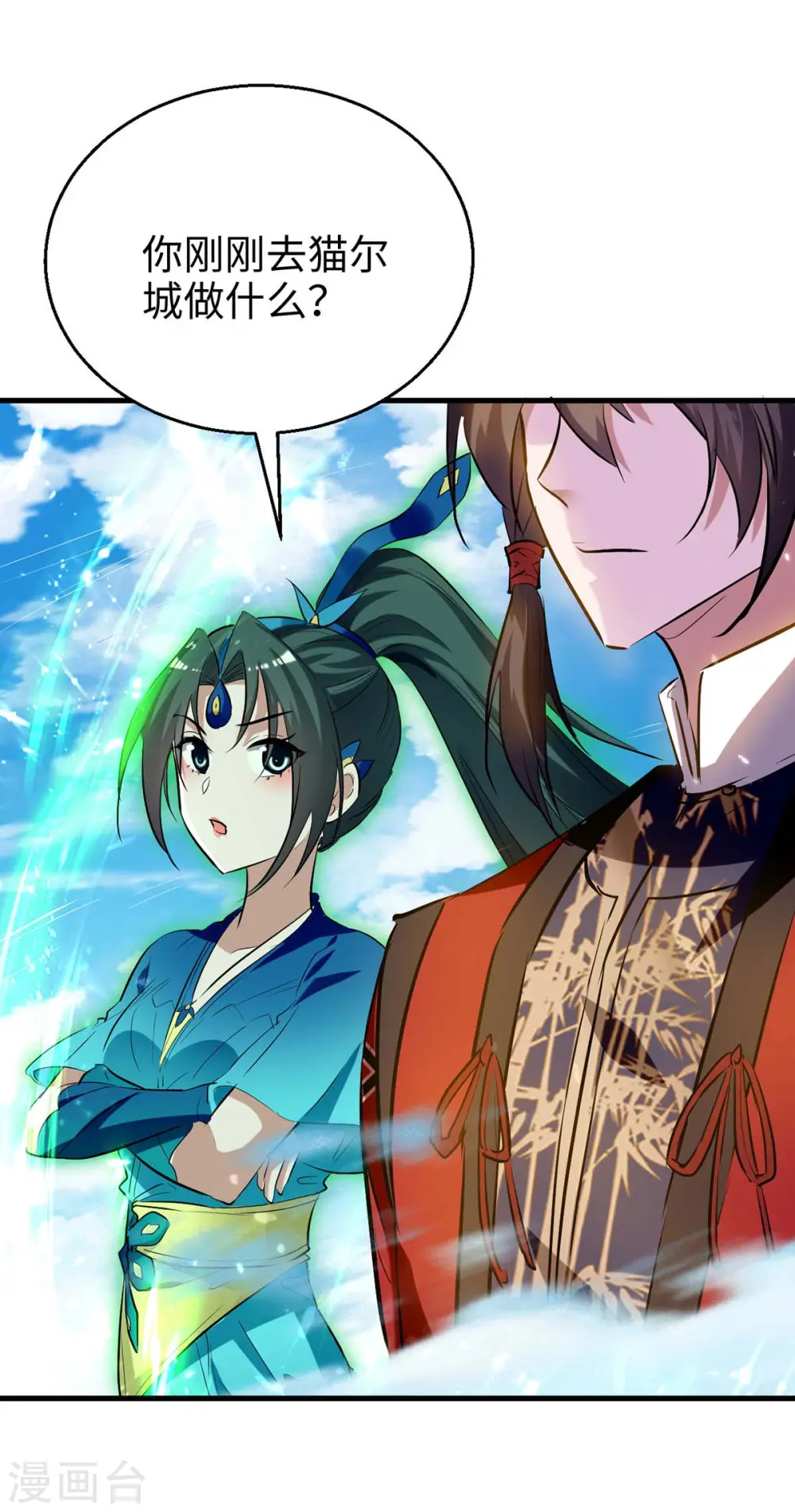 第241话 遁天梭 第3页