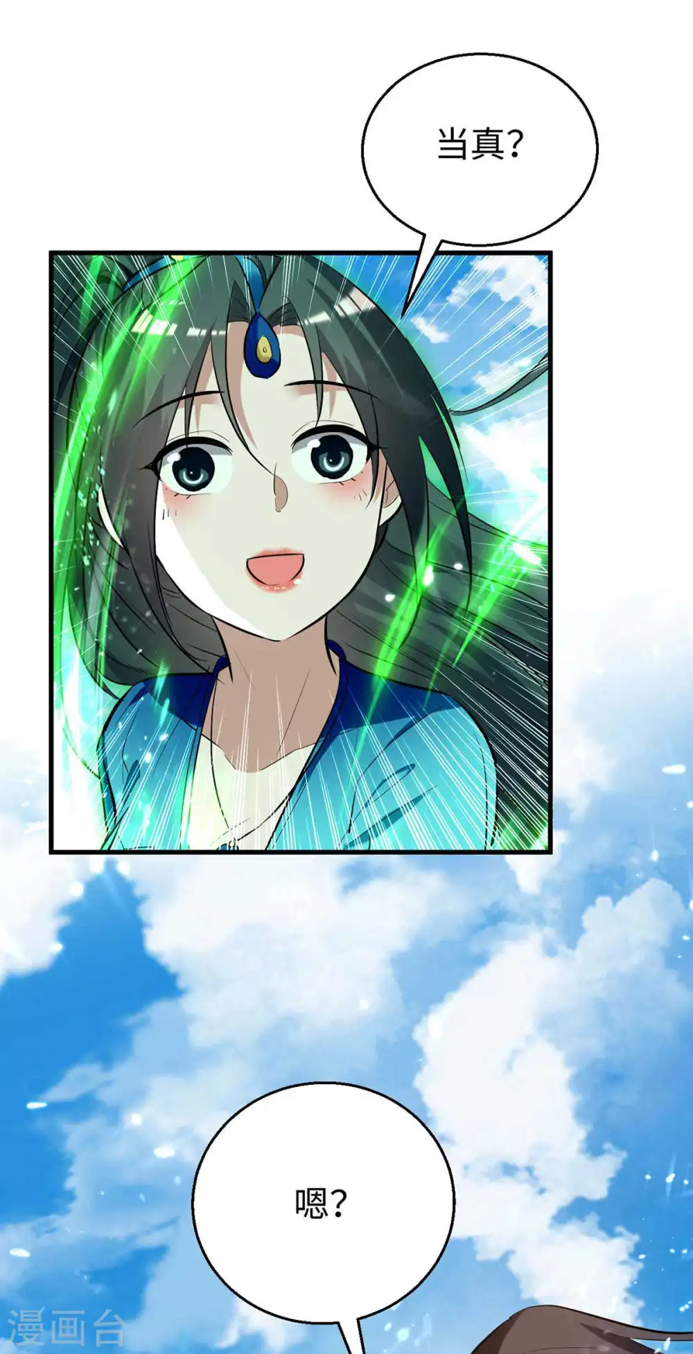 第241话 遁天梭 第5页