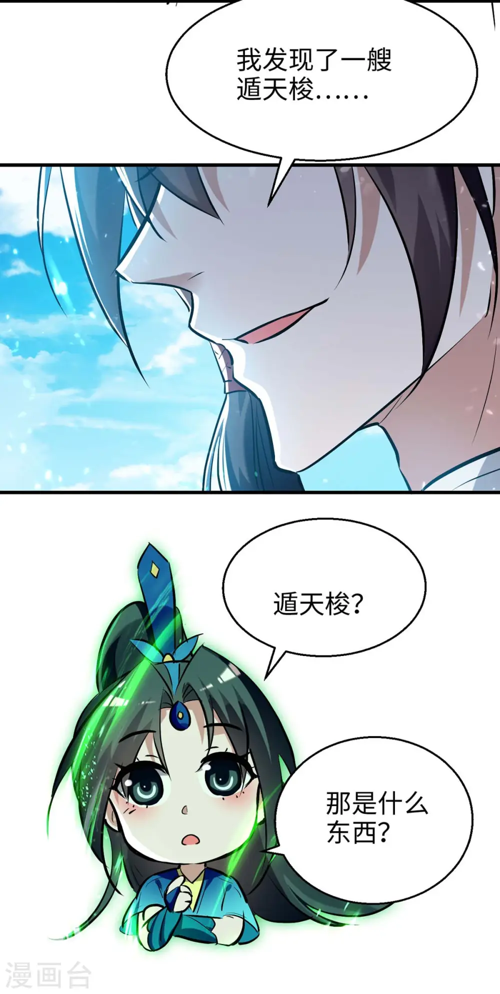 第241话 遁天梭 第7页