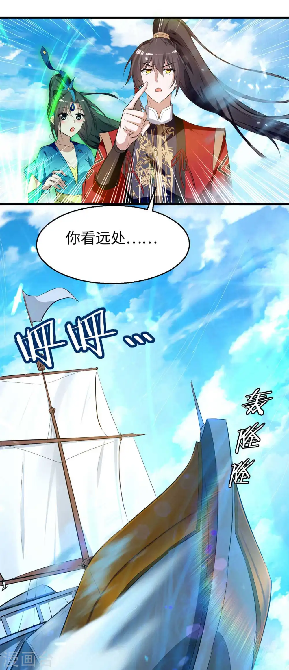 第241话 遁天梭 第8页