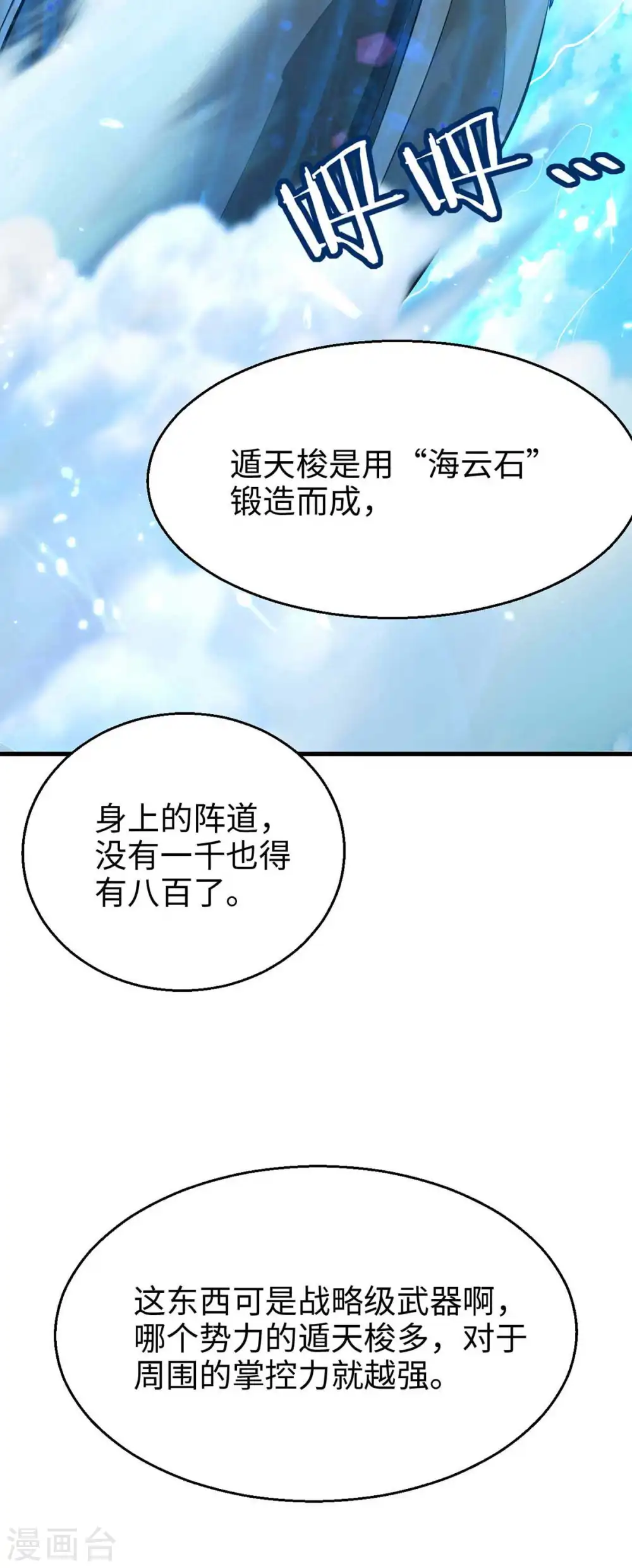 第241话 遁天梭 第9页