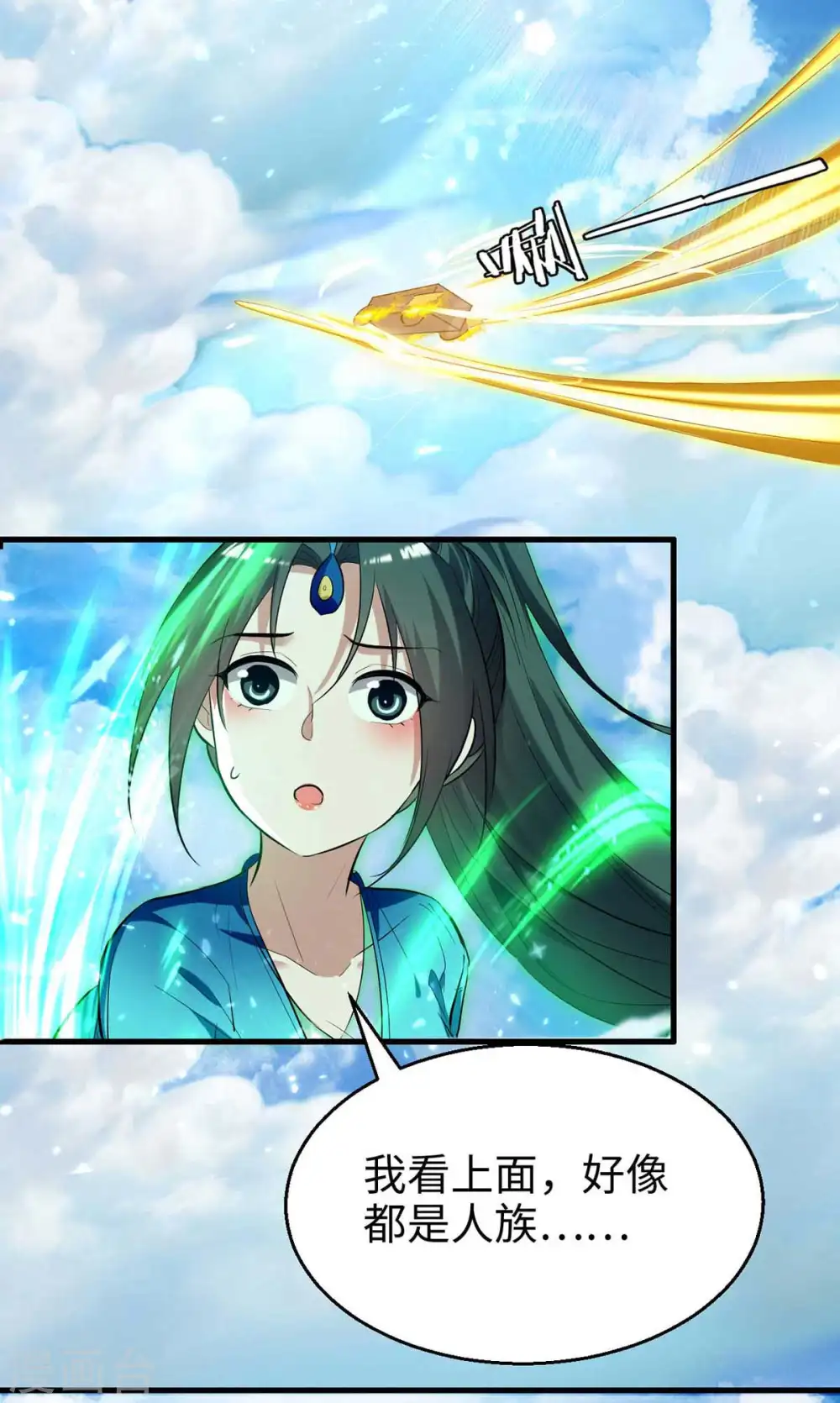 第241话 遁天梭 第11页