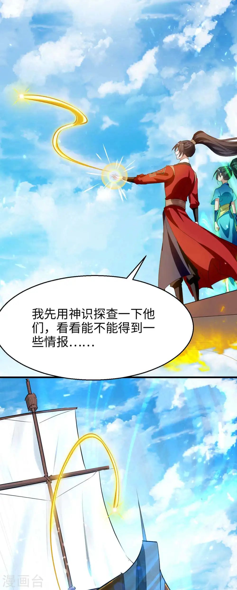 第241话 遁天梭 第12页