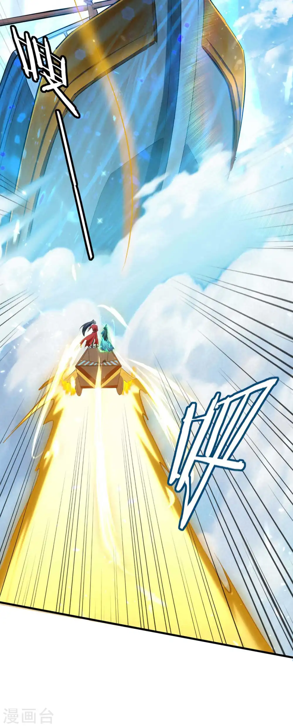 第241话 遁天梭 第13页