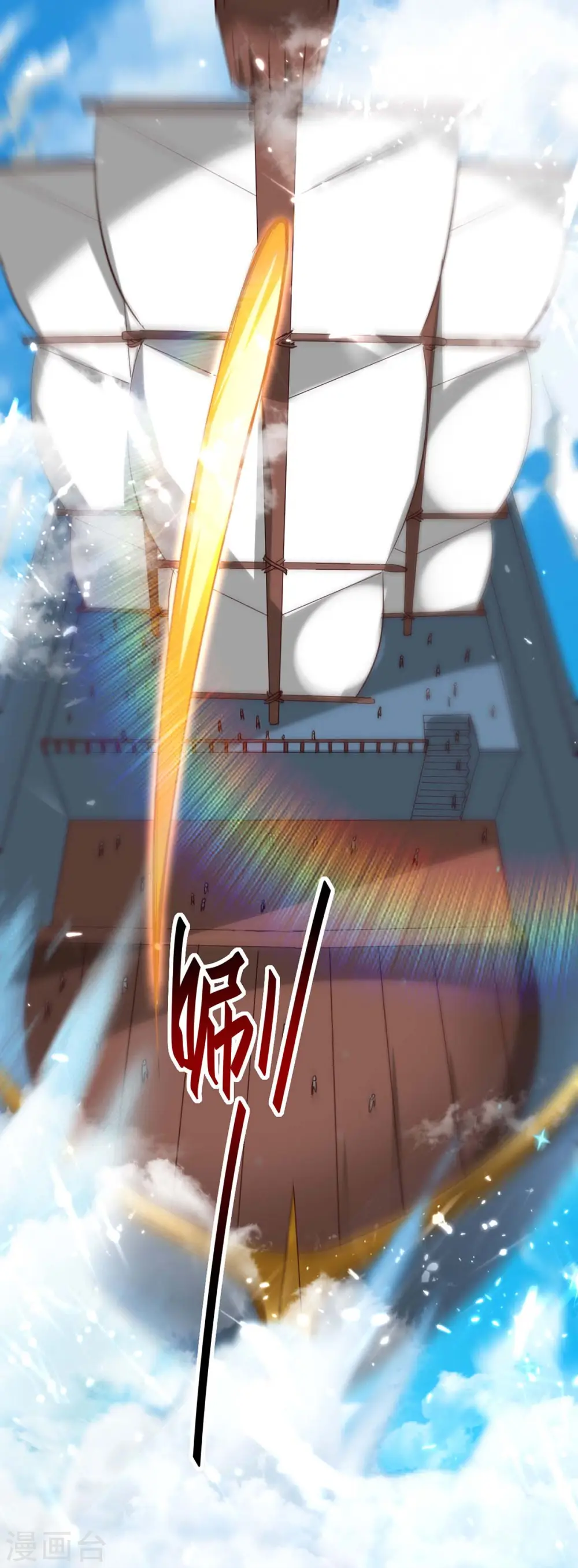 第241话 遁天梭 第14页