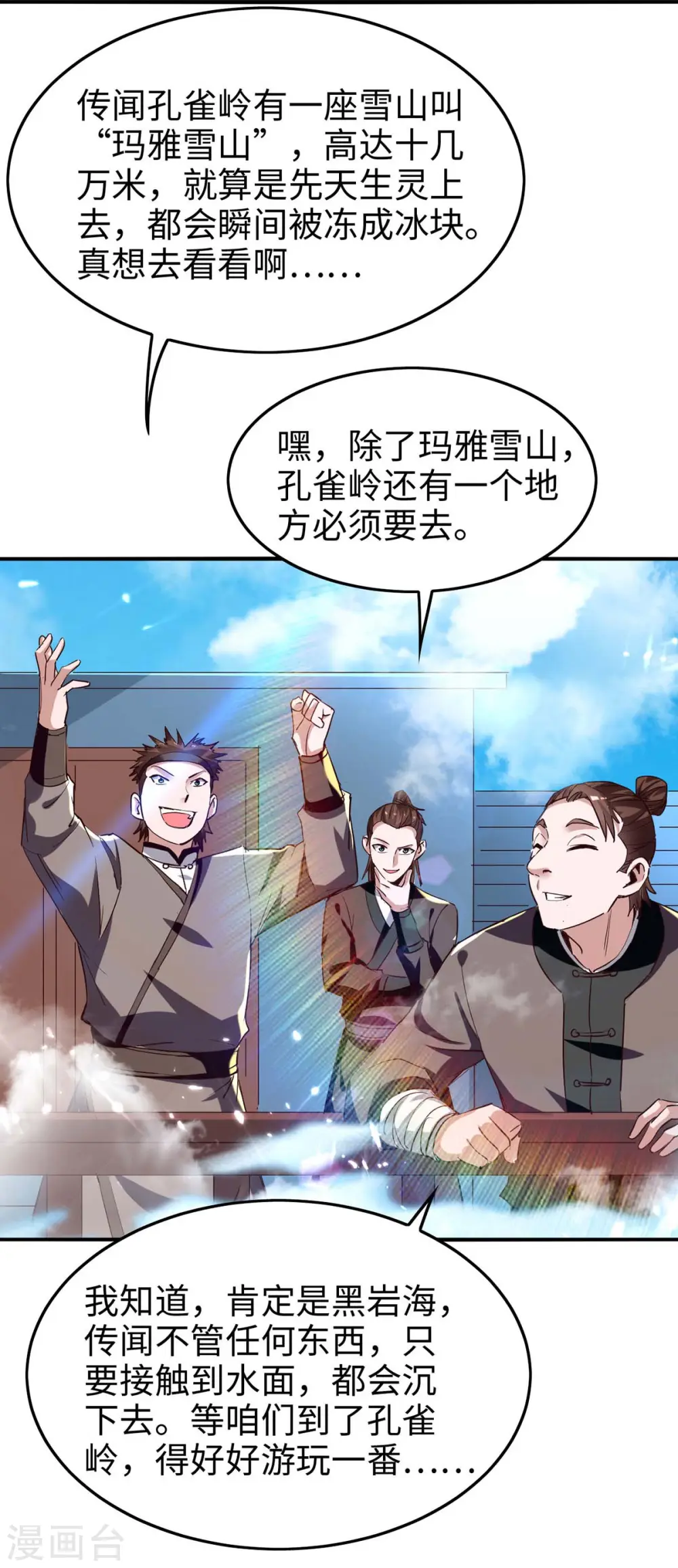 第241话 遁天梭 第15页