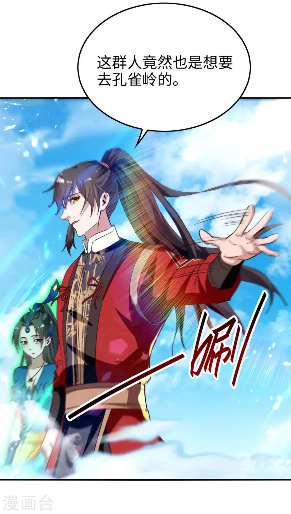 第241话 遁天梭 第16页