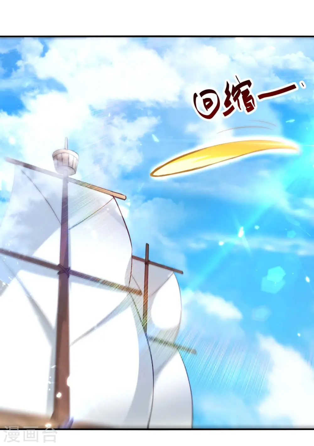 第241话 遁天梭 第17页