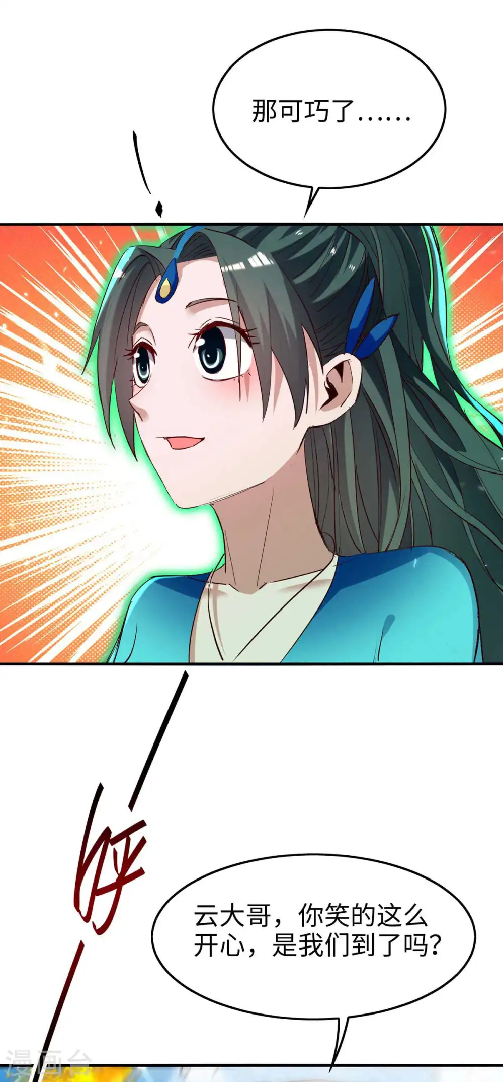 第241话 遁天梭 第18页