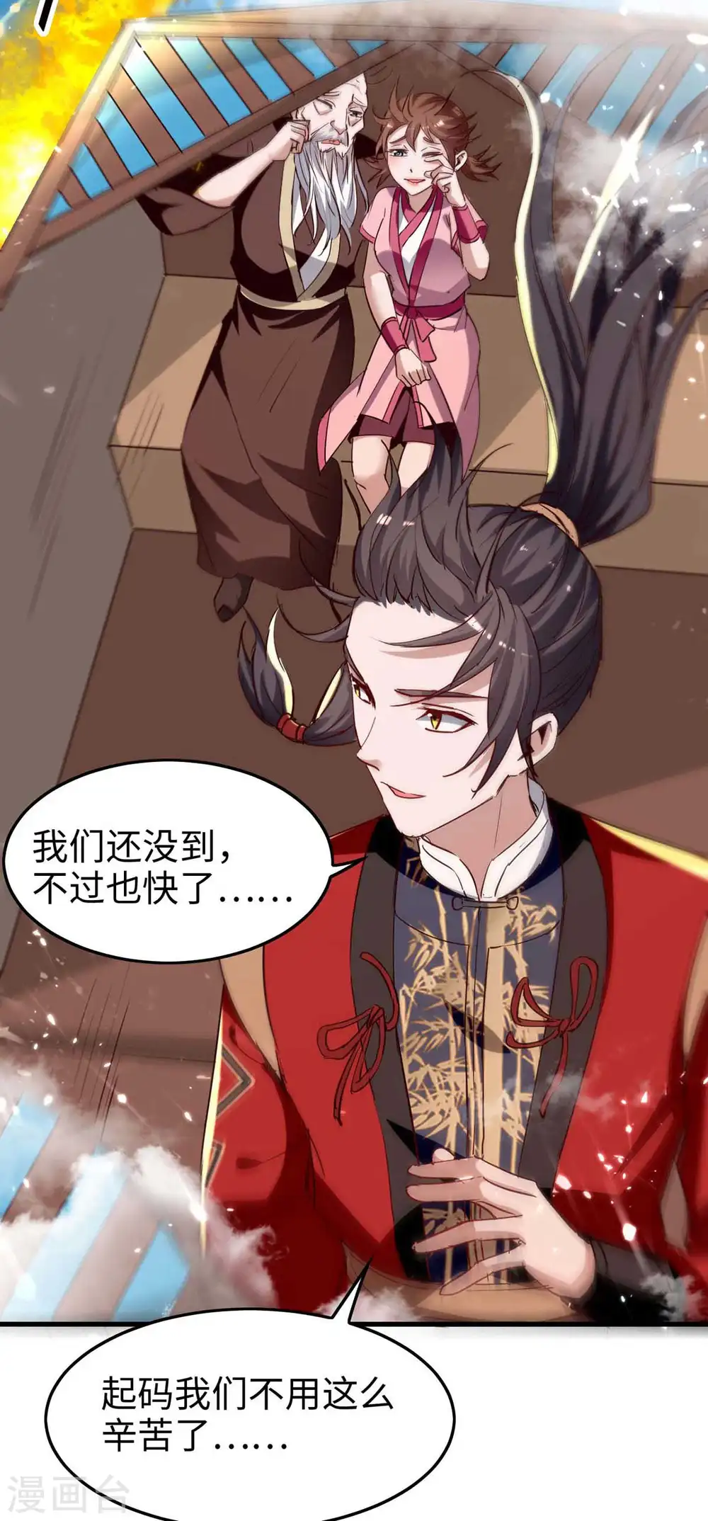 第241话 遁天梭 第19页