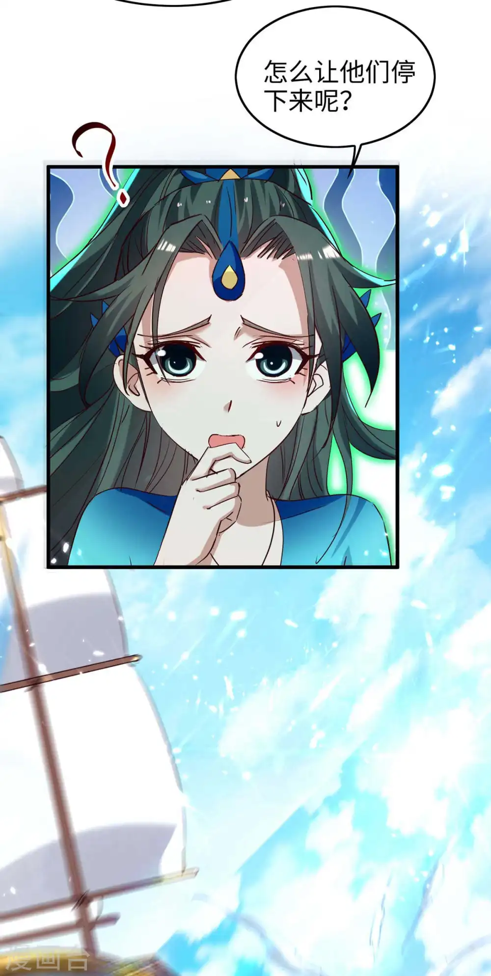 第241话 遁天梭 第20页