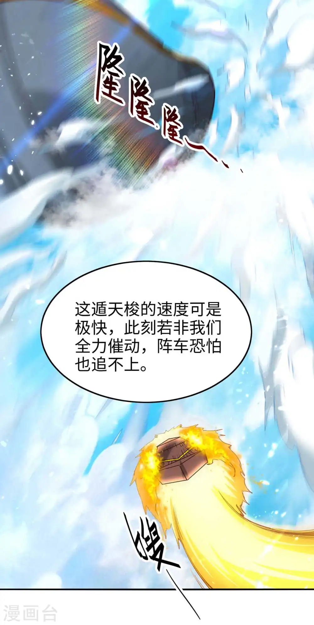 第241话 遁天梭 第21页