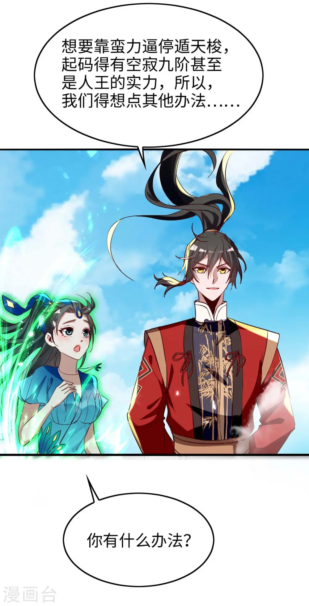 第241话 遁天梭 第22页