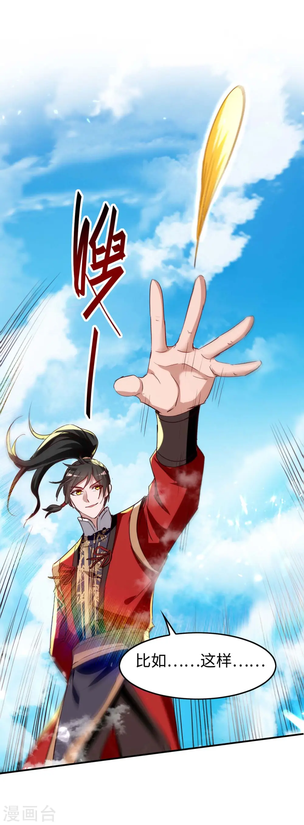 第241话 遁天梭 第23页