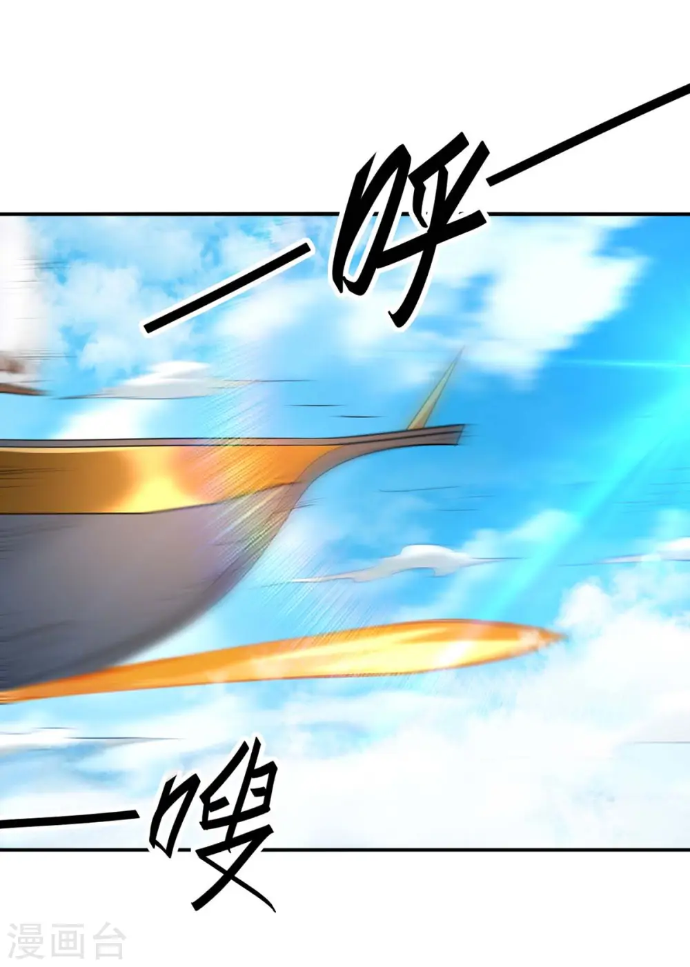 第241话 遁天梭 第24页