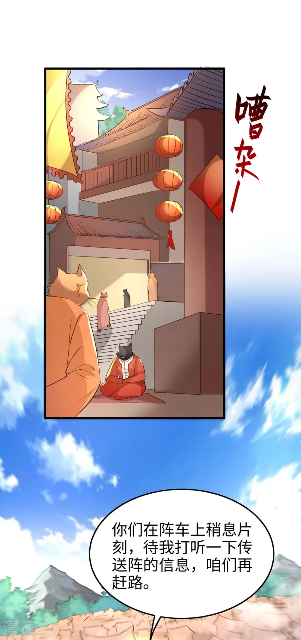 第240话 猫尔城 第5页
