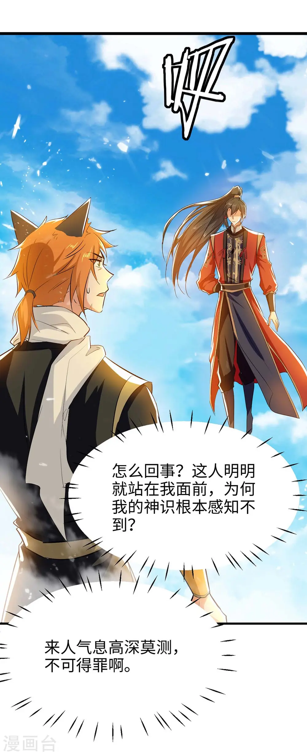 第240话 猫尔城 第12页