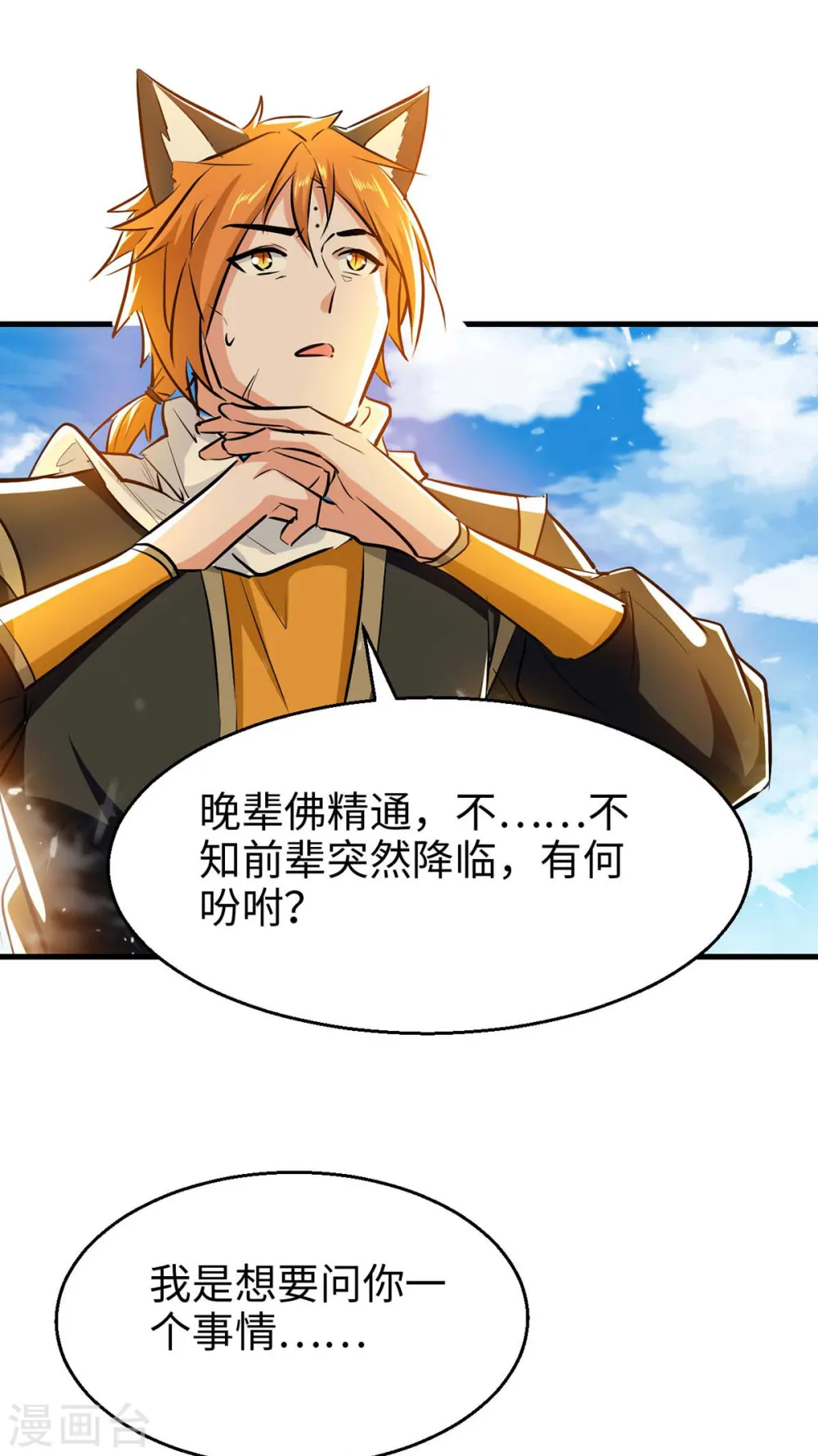 第240话 猫尔城 第13页
