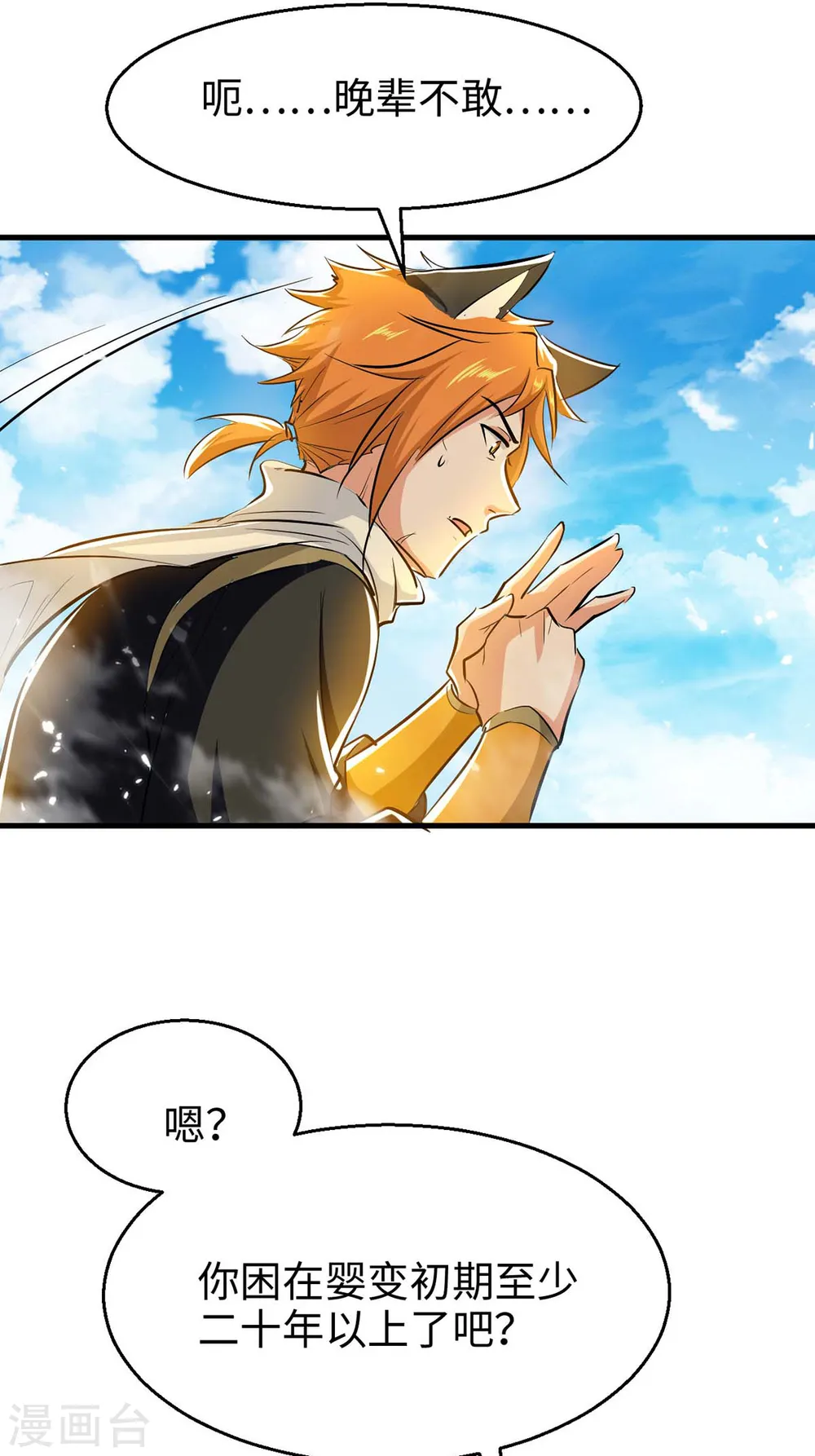 第240话 猫尔城 第18页